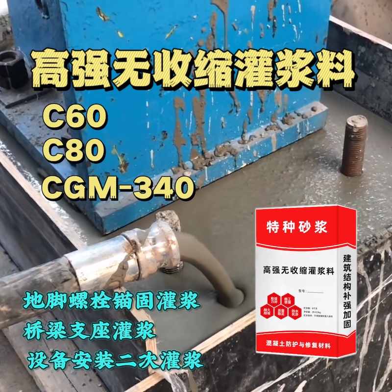 米易灌浆料施工需要振捣吗？